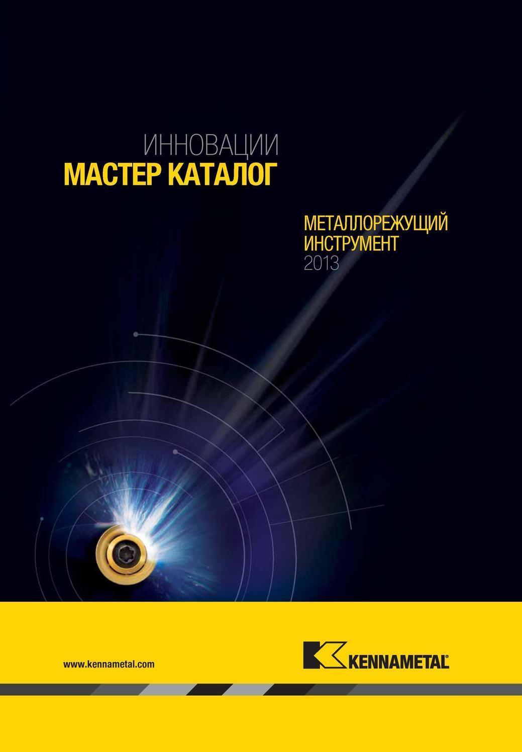 Твердосплавные режущие пластины Kennametal Твердосплавные режущие пластины Kennametal